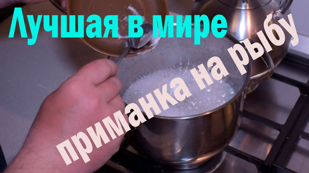 Рыба сошла с ума. Это самая вкусная приманка для рыбалки. Магнит для рыбы