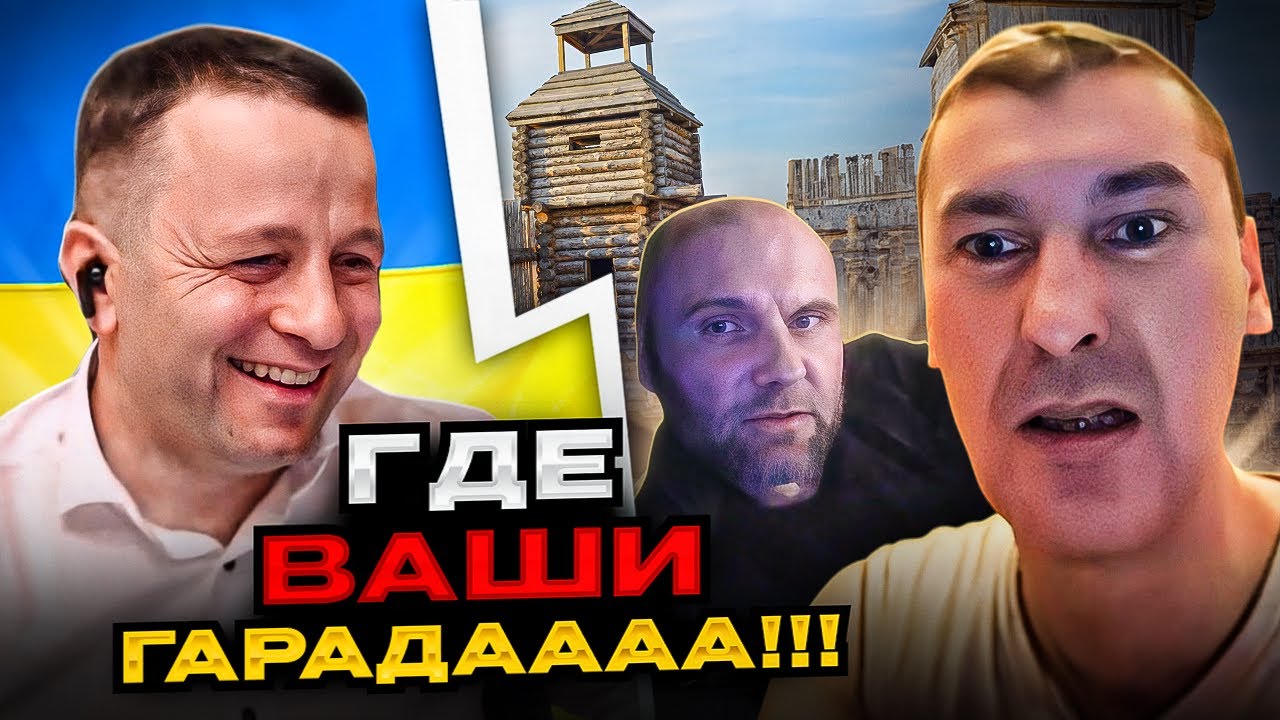 🔴где ваши гарадаааааааа!