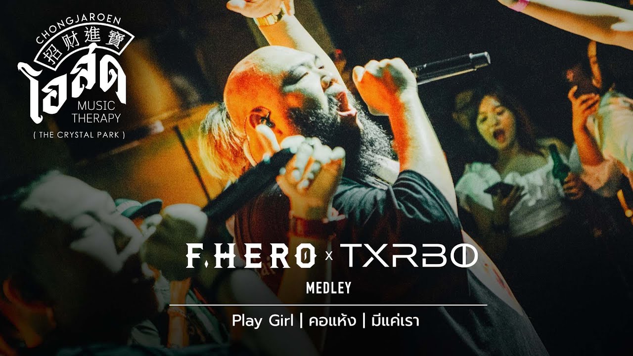 Play Girl,คอแห้ง,มีแค่เรา - F.HERO [Medley] | @ชงเจริญโอสด (เดอะคริสตัล  เลียบด่วน) | 11 JUN 22