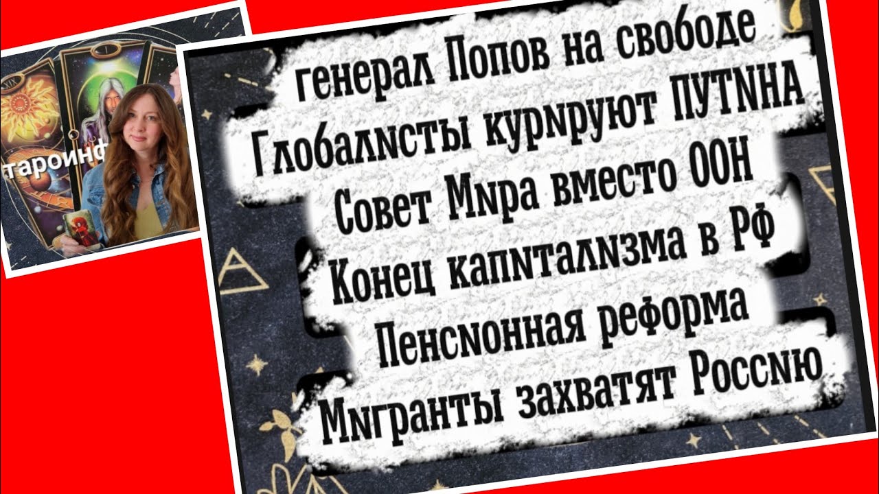 ПУТИН под КОНТРОЛЕМ, ГЕНЕРАЛ ПОПОВ, СОВЕТ МИРА, ПННСИОННАЯ РЕФОРМА, МИГРАНТЫ