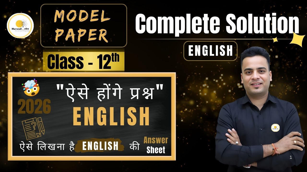 Class - 12 English Model Paper created by Shrawan Chaora sir | RBSE English Model Paper | solution