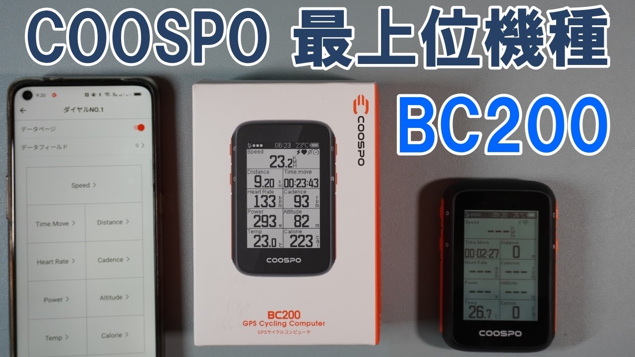 【国内初動画】最大９項目同時表示可能。データ一覧性に優れたCOOSPO最上位サイコン「BC200」