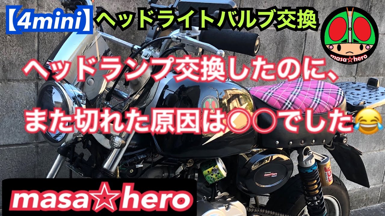ヘッドライトバルブ交換後また切れてしまう原因は〇〇でした