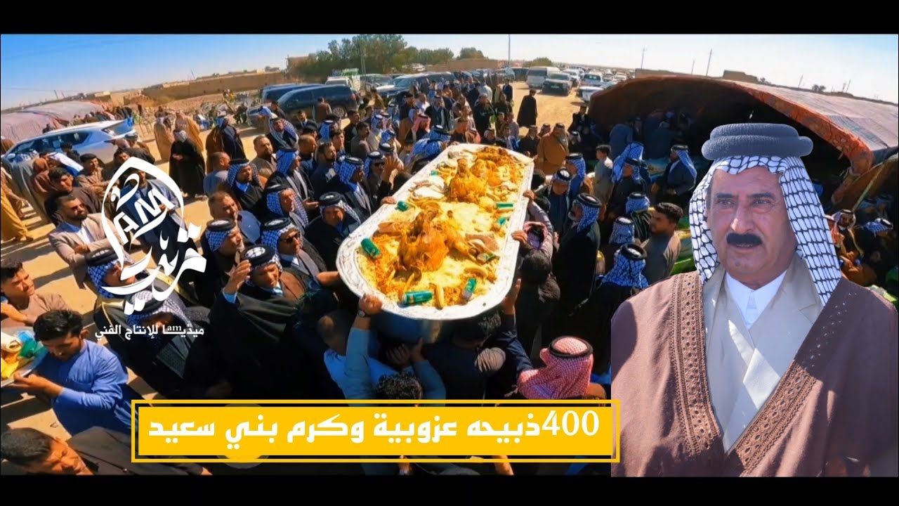 400 ذبيحه😱_عزوبية وكرم بني سعيد زفاف ابناء الشيخ نايف عبد الهادي المشاي قبيلة بني سعيد 