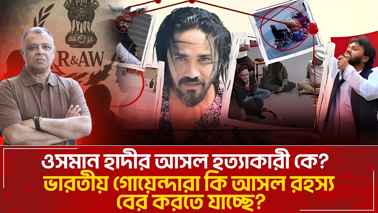 ওসমান হাদীর আসল হত্যাকারী কে? I Mostofa Feroz I Voice Bangla