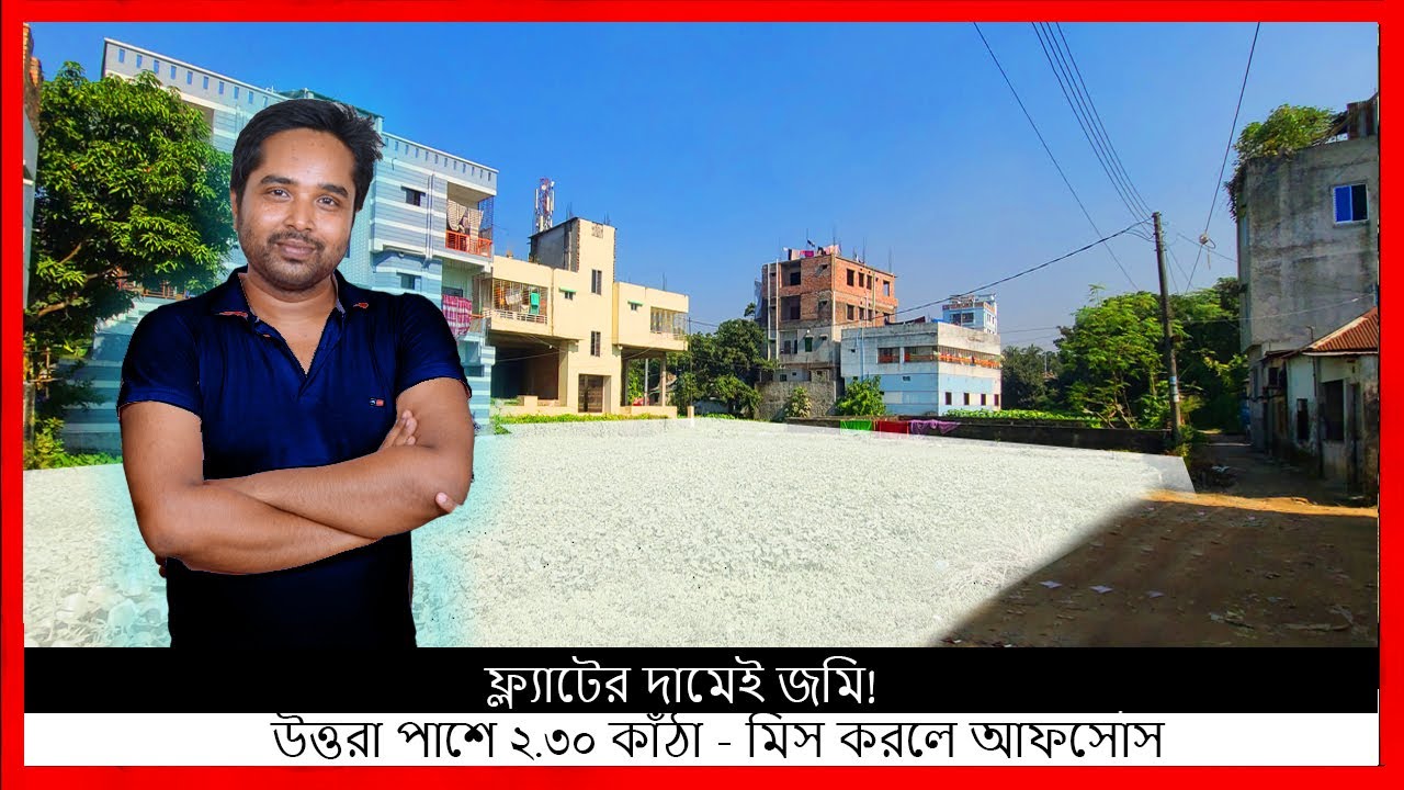 ফ্ল্যাটের দামেই জমি! উত্তরা পাশে 2.30 কাঁঠা—মিস করলে আফসোস 🤭 Property Dot Com