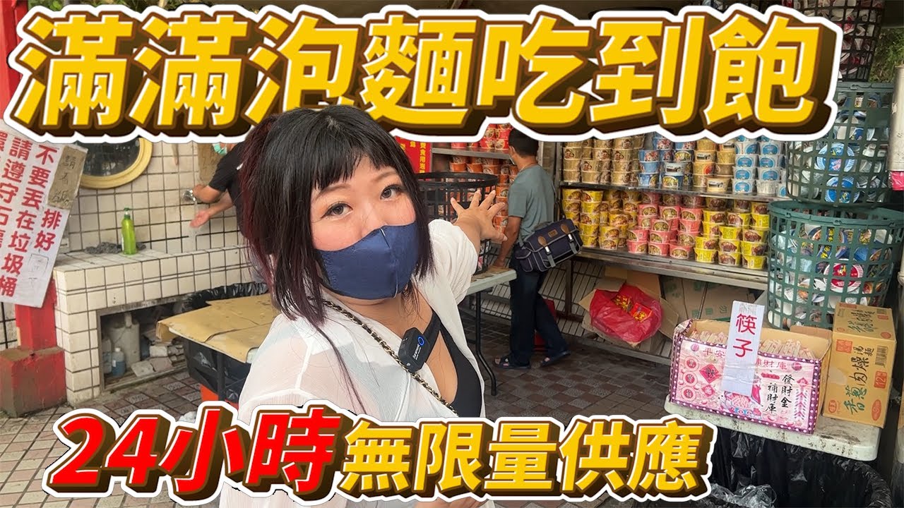 泡麵土地公！南鯤鯓囡仔公也在這邊？ 超強有求必應！中寮石龍宮泡麵吃到飽