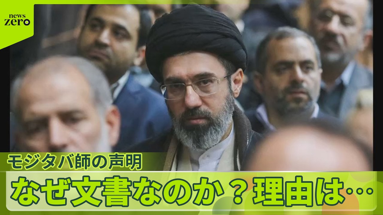 【イラン情勢】イラン最高指導者・モジタバ師が負傷か容姿も…　米・国防長官明かす　アメリカに“復しゅう”AI動画公開