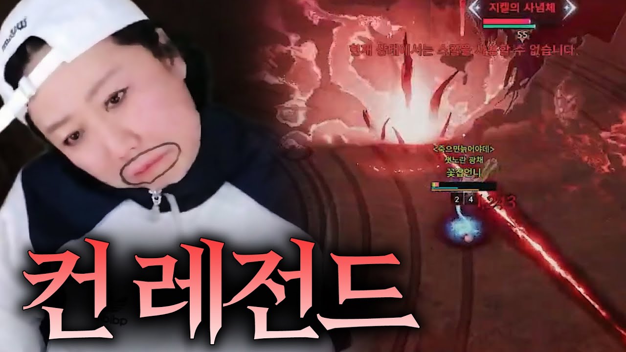 레전드의 레전드ㅋ 악몽 지켈 이렇게 깨는 사람 봄? 아이온2 꽃집언니