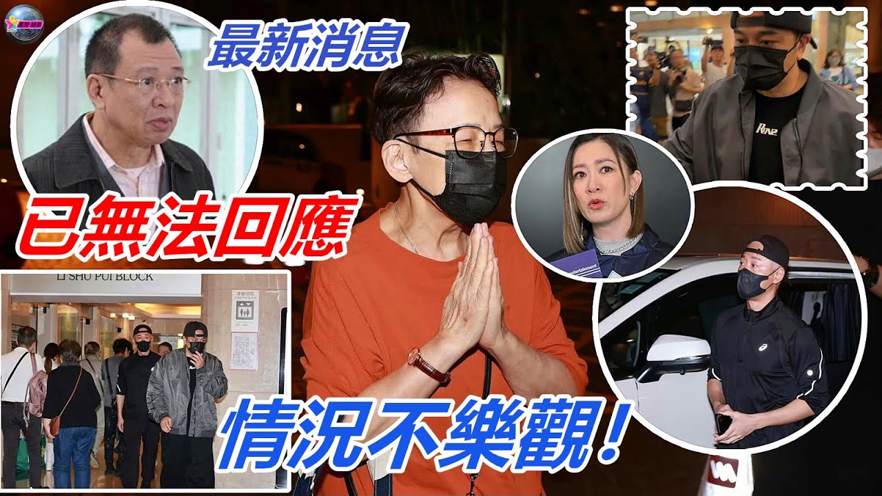 香港娛樂八卦新聞 | 情況不樂觀！好友表示許紹雄已無法回應自己，馮素波以及關寶慧都有到醫院去探望【03】