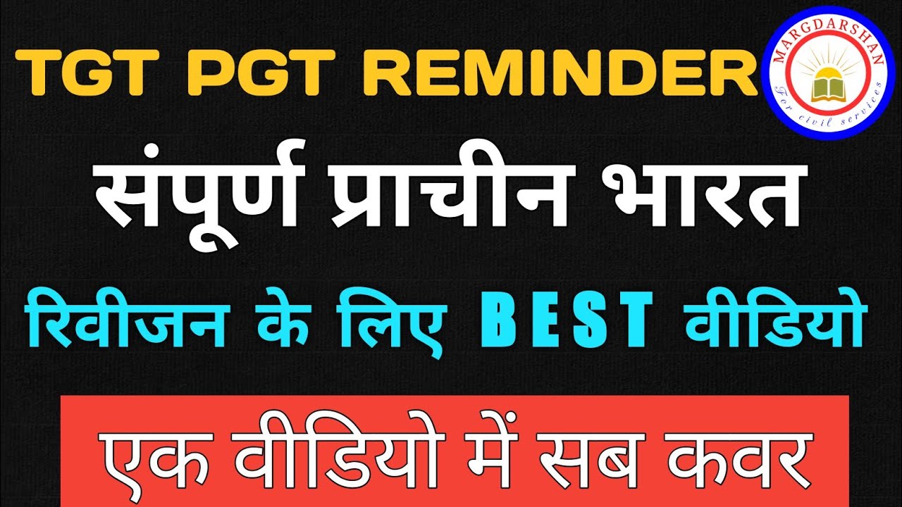 प्राचीन भारत का इतिहास । Complete Ancient History । TGT PGT History REMINDER । #margdarshanhistory,