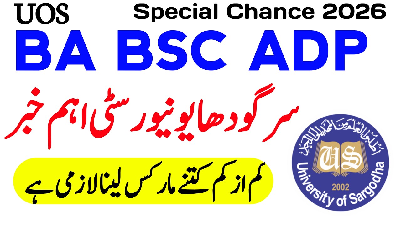 University of Sargodha Special Chance 2026 | BA BSc Special Exam Sargodha University