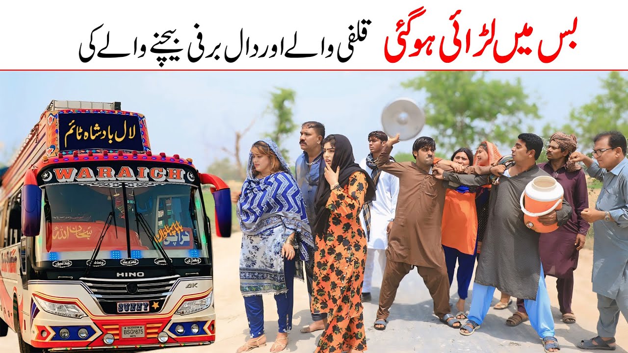 Viral Video | Funny | Ramzi,Noori, Bilo ,Bhootna,Shoki, Sanam, Falak Sher,Funny Video  Rachnavi Tv