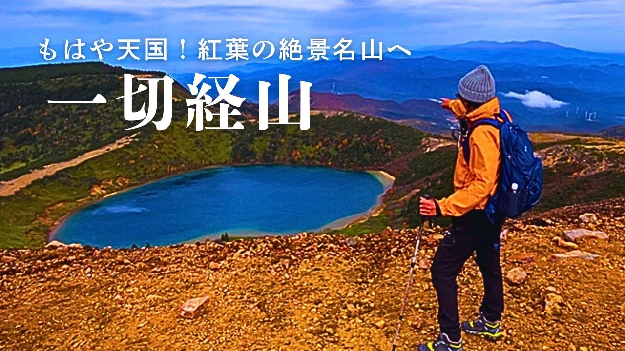【一切経山】一度は見たい天空