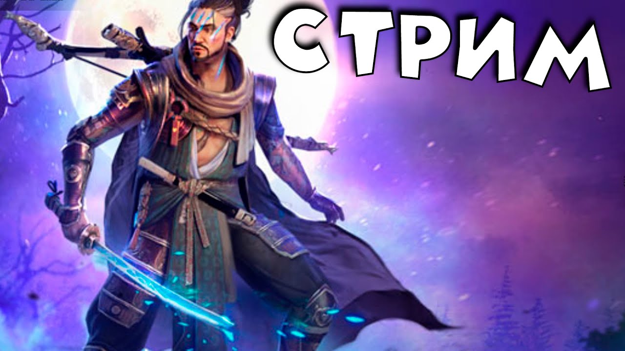 RAID Shadow legends никому не нужный Стрим без политики. Фарм групповой арены. Улучшение артефактов.