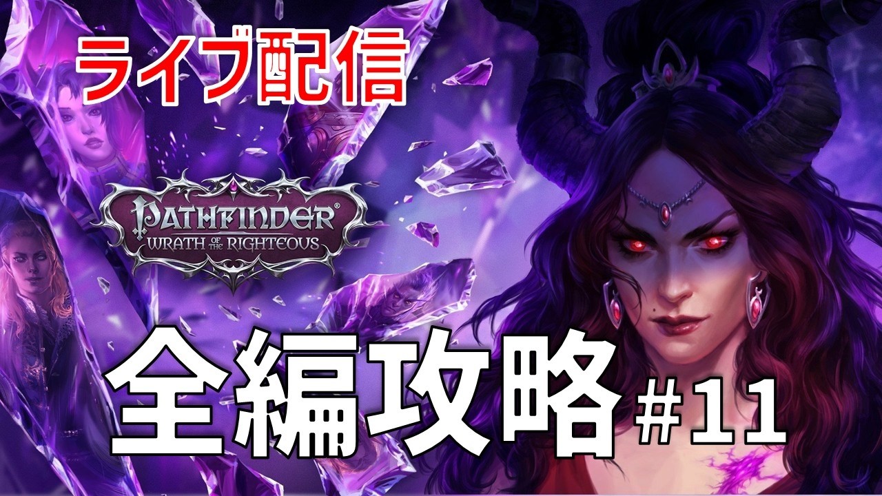 パスファインダー ラスオブライチャス｜ドレーゼン解放後３章突入 #11【実戦ビルド検証】