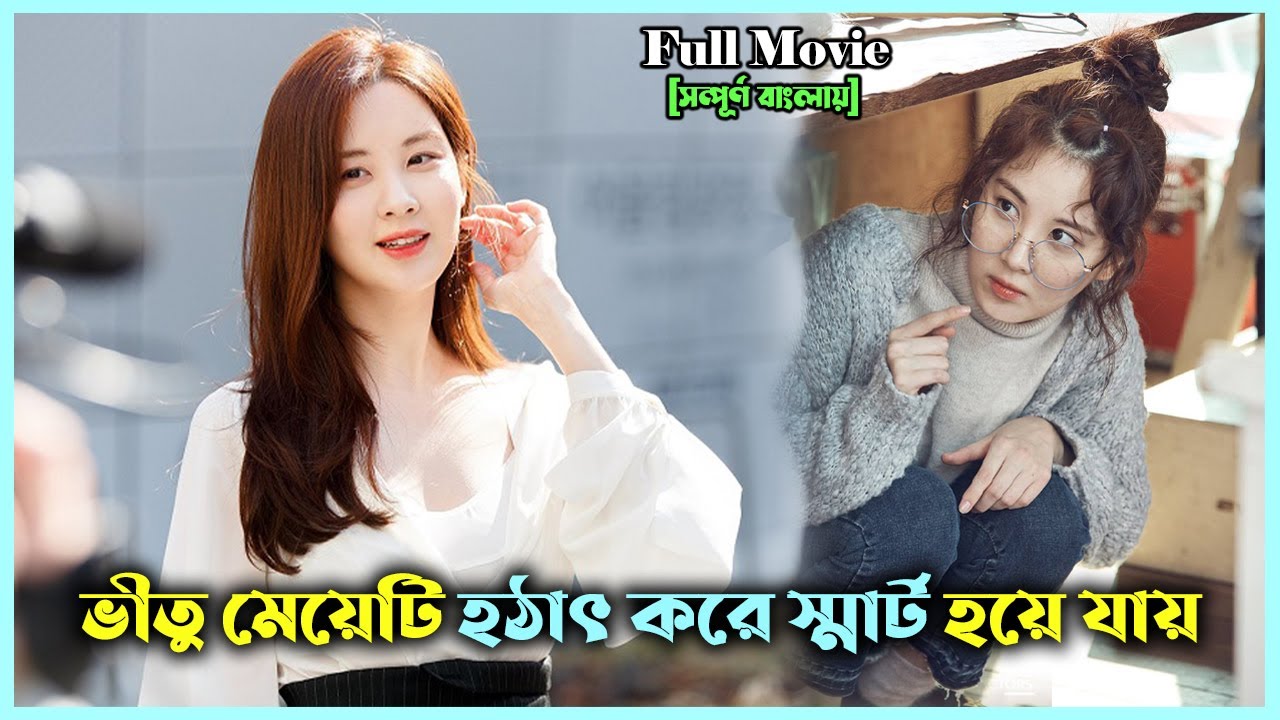 ভীতু মেয়ে vs হ্যান্ডসাম ছেলে💖| Korean Drama Explain in Bangla | Movie Explained Bangla | Alia Khan