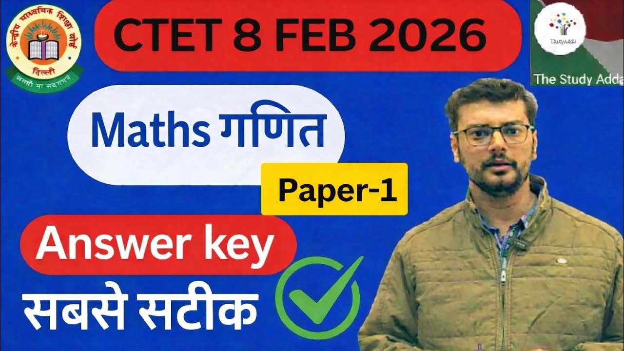 Answer Key of CTET Exam Paper 1 गणित Maths |  8 February 2026