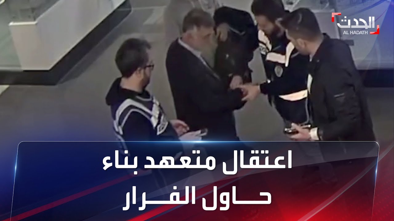 اعتقال متعهد بناء مجمع سكني انهار بالكامل خلال محاولة هروبه لخارج تركيا