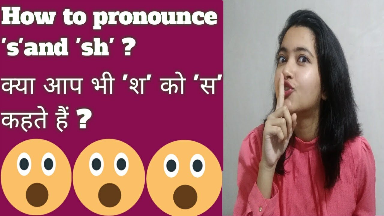 English Speaking : How to pronounce 's' and 'sh' correctly?