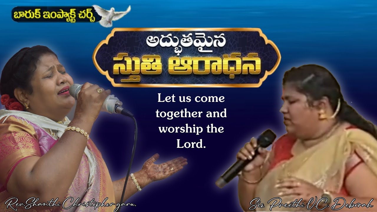 దేవునికి మహిమ కలుగును గాక!!! Let us come together and worship the lord..