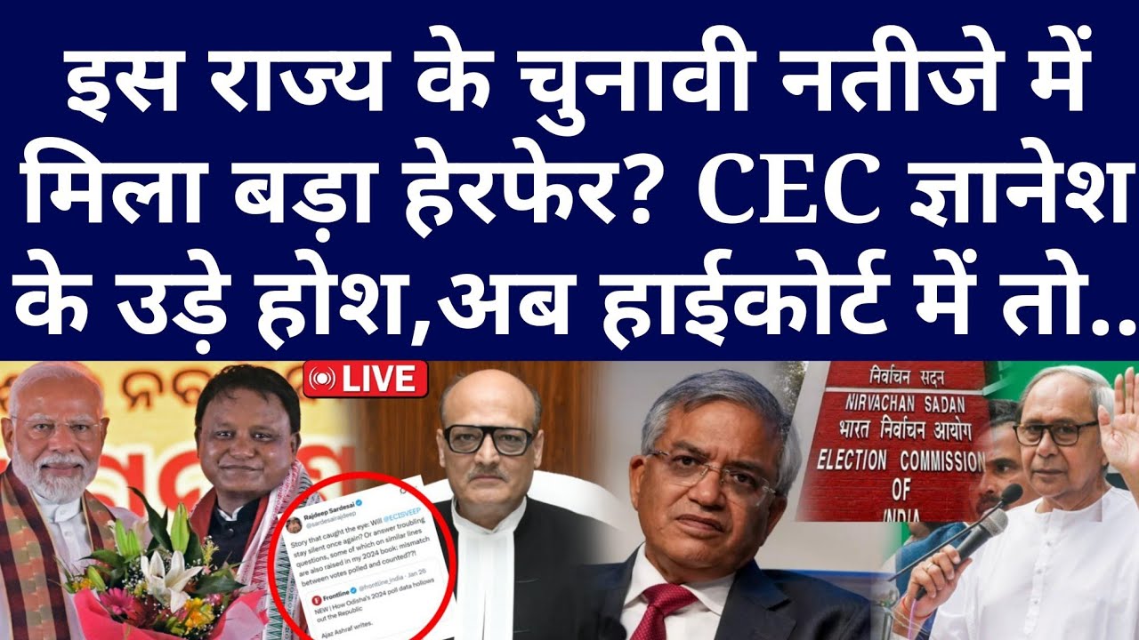 इस राज्य के चु'नावी नतीजे में मिला बड़ा हेरफेर? CEC ज्ञानेश के उड़े होश, अब Highcourt में तो...
