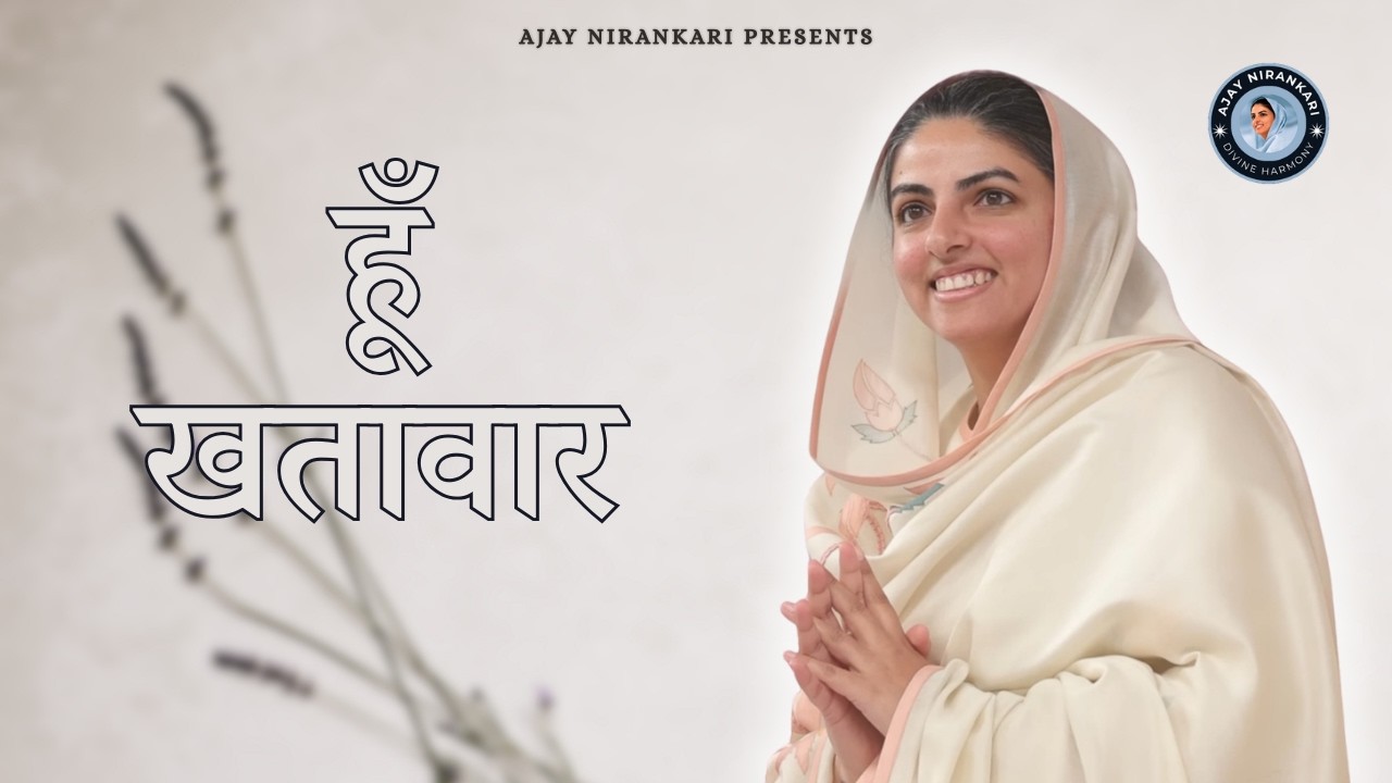 हूँ खतावार || Nirankari Song || Ajay Nirankari