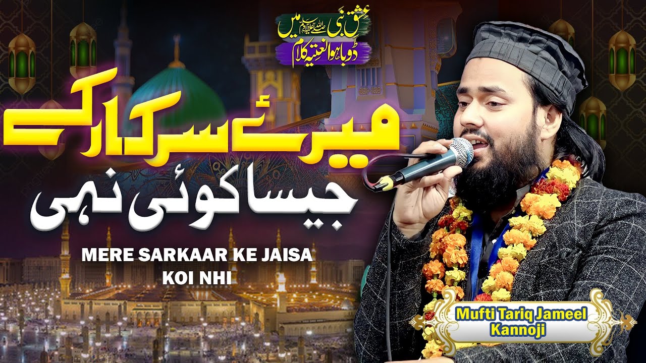 Mere Sarkar Ke Jaisa | Tariq Jameel Kannoji | Azimushan Ijlas e Aam | Katka | Muzaffarpur Jalsa 2023