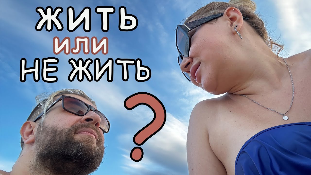 ФЛОРИАНОПОЛИС - ЖИТЬ ИЛИ НЕ ЖИТЬ?