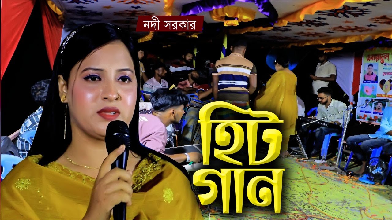 ভান্ডারী গানে পাগল করলো নদী সরকার । আল্লাহ নবী গো নদী সরকার । বাউল নদীর ভাণ্ডারী গান । Rafi baul Tv