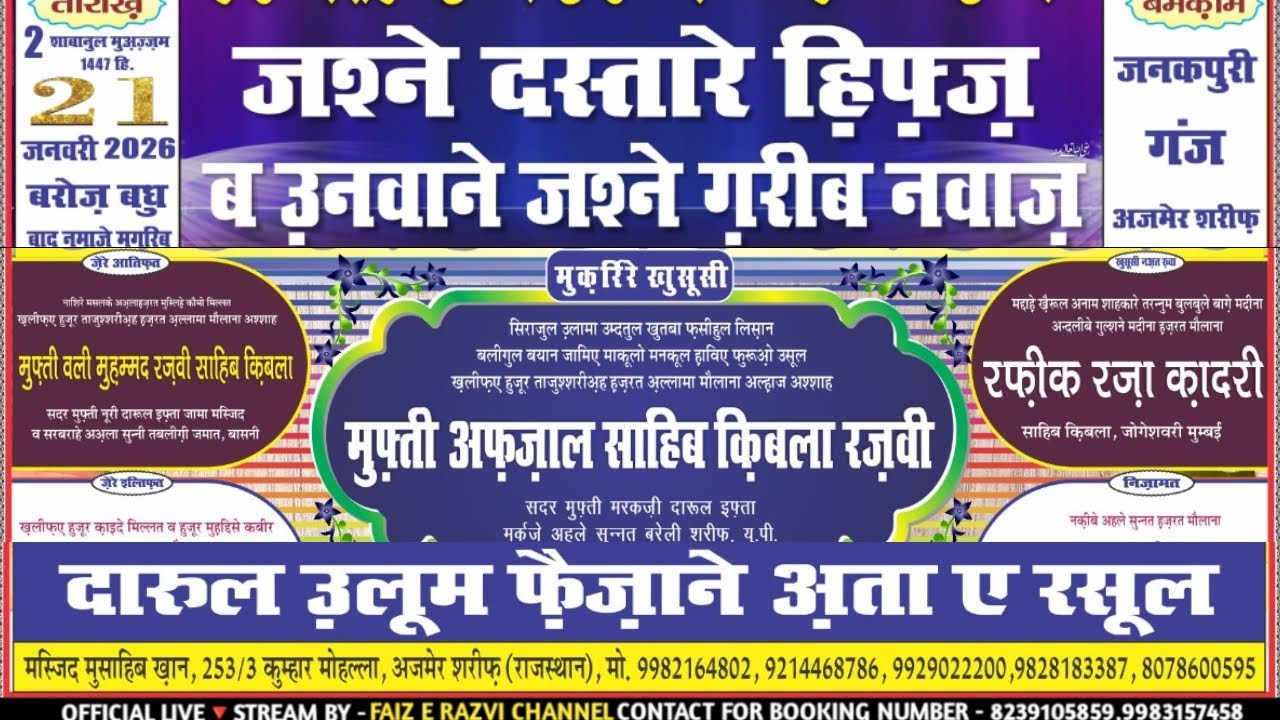 🔻LIVE FROM AJMER SHARIF | जश्ने गरीब नवाज़ बमौका जश्ने दस्तारे ह़िफ़्ज़ | मुफ्ती अफजाल रजवी साहब