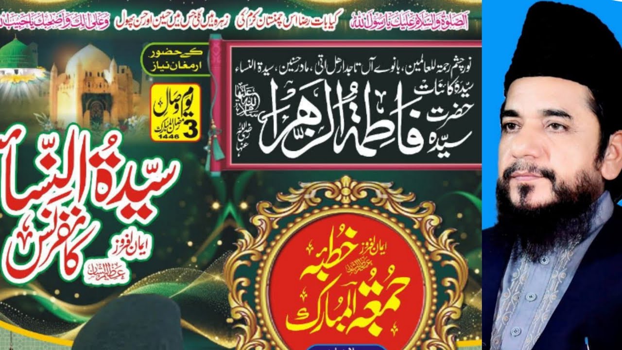 Syeda Fatima Zahra RA - Ata ul Mustafa Rizvi 2025 - سیدہ فاطمہ زہرا - Latest & Best Bayan سبحان اللہ