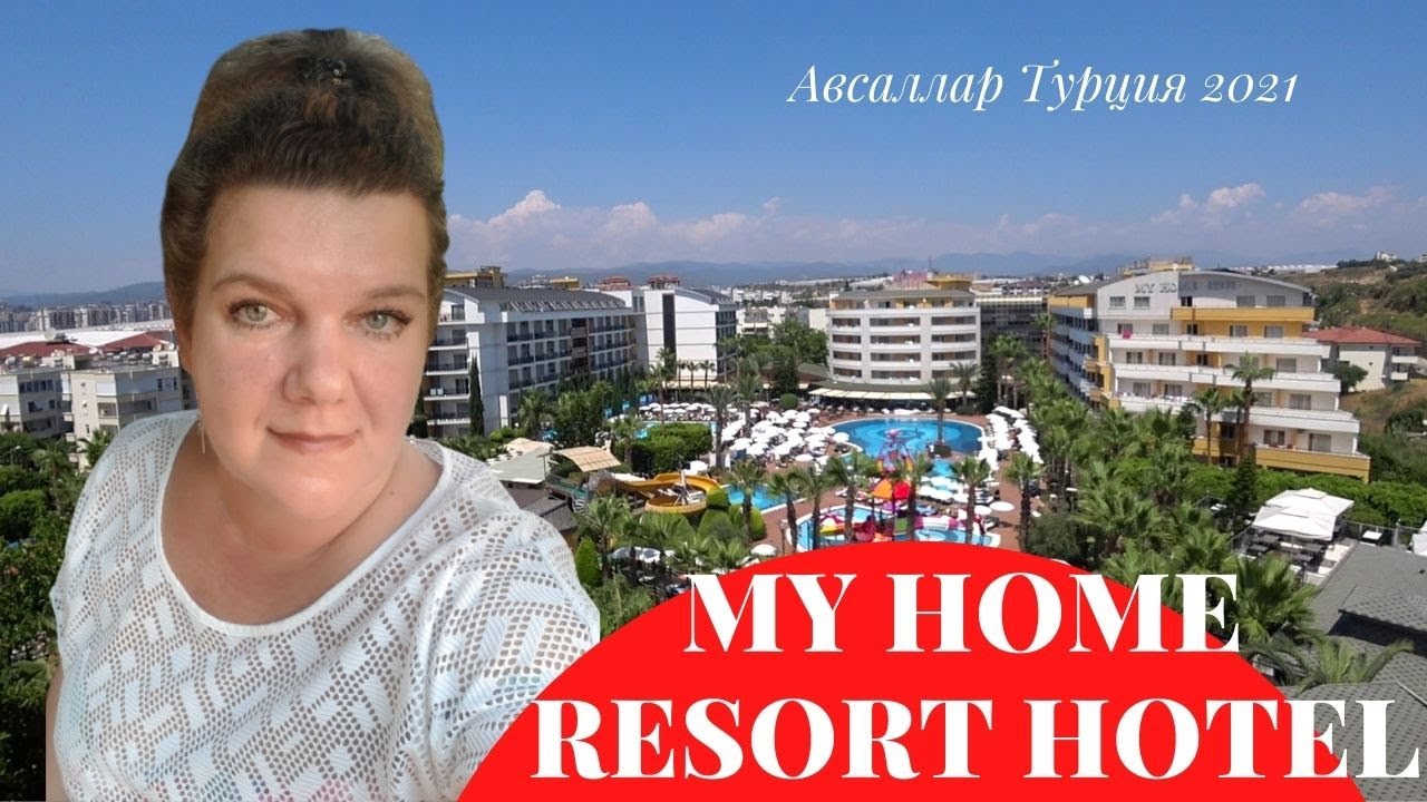 Отель MY HOME RESORT HOTEL 5 зв Авсаллар Турция Неожиданно приятный сюрприз