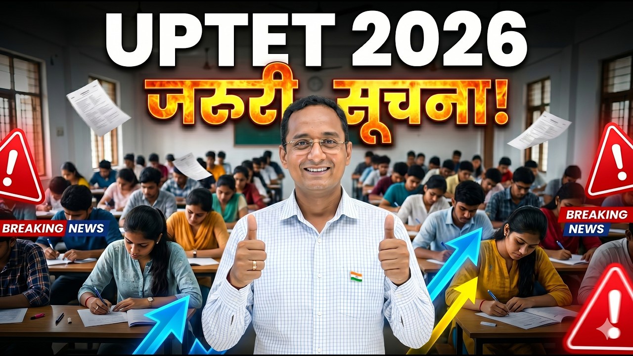 UPTET 2026 🔥 All students must watch | UPTET 2026 Latest News Today