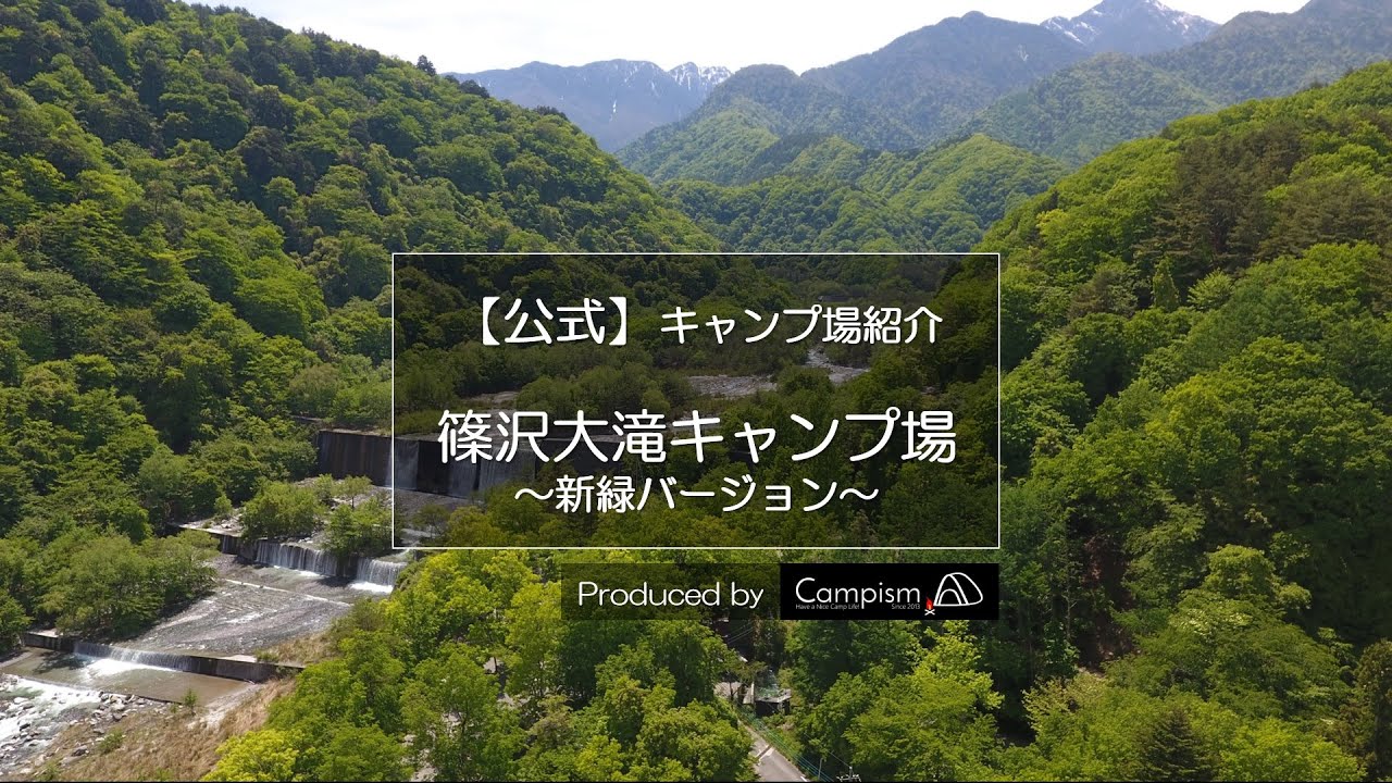 【公式】篠沢大滝キャンプ場ドローン空撮｜Campism