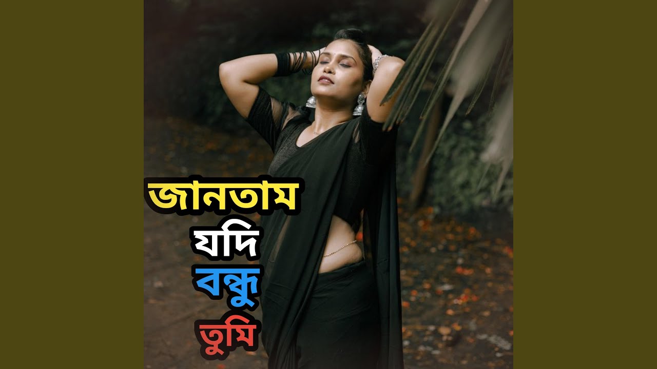 Jantam Jodi Bondhu Tumi