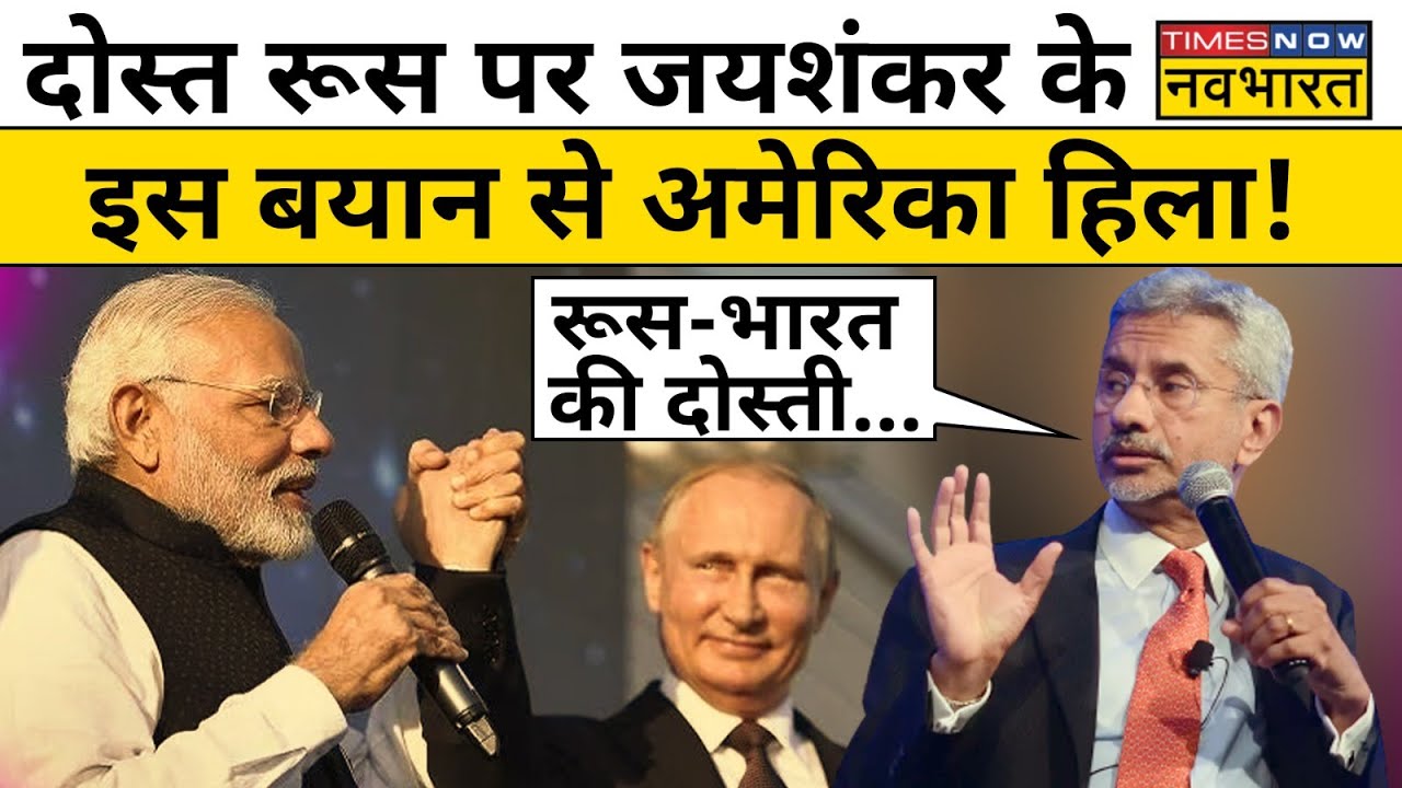 India-Russia दोस्ती पर Jaishankar के इस बयान की चर्चा क्यों? जानिए | Hindi News