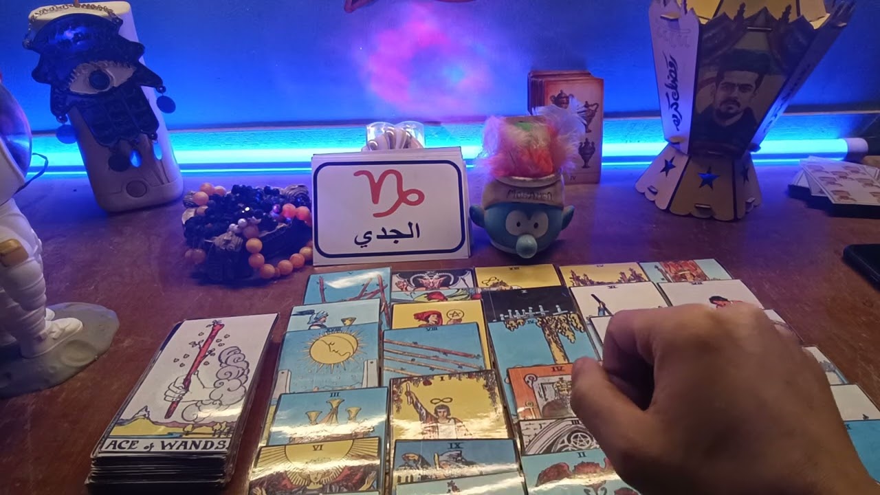 تاروت برج الجدي♑عزله 🙎صمت عقابي 🙂شهره 💥⭐شخص بيعملك جلب علي صورتك🧟كيدهن عظيم👌شخص اسمر 😐محمد