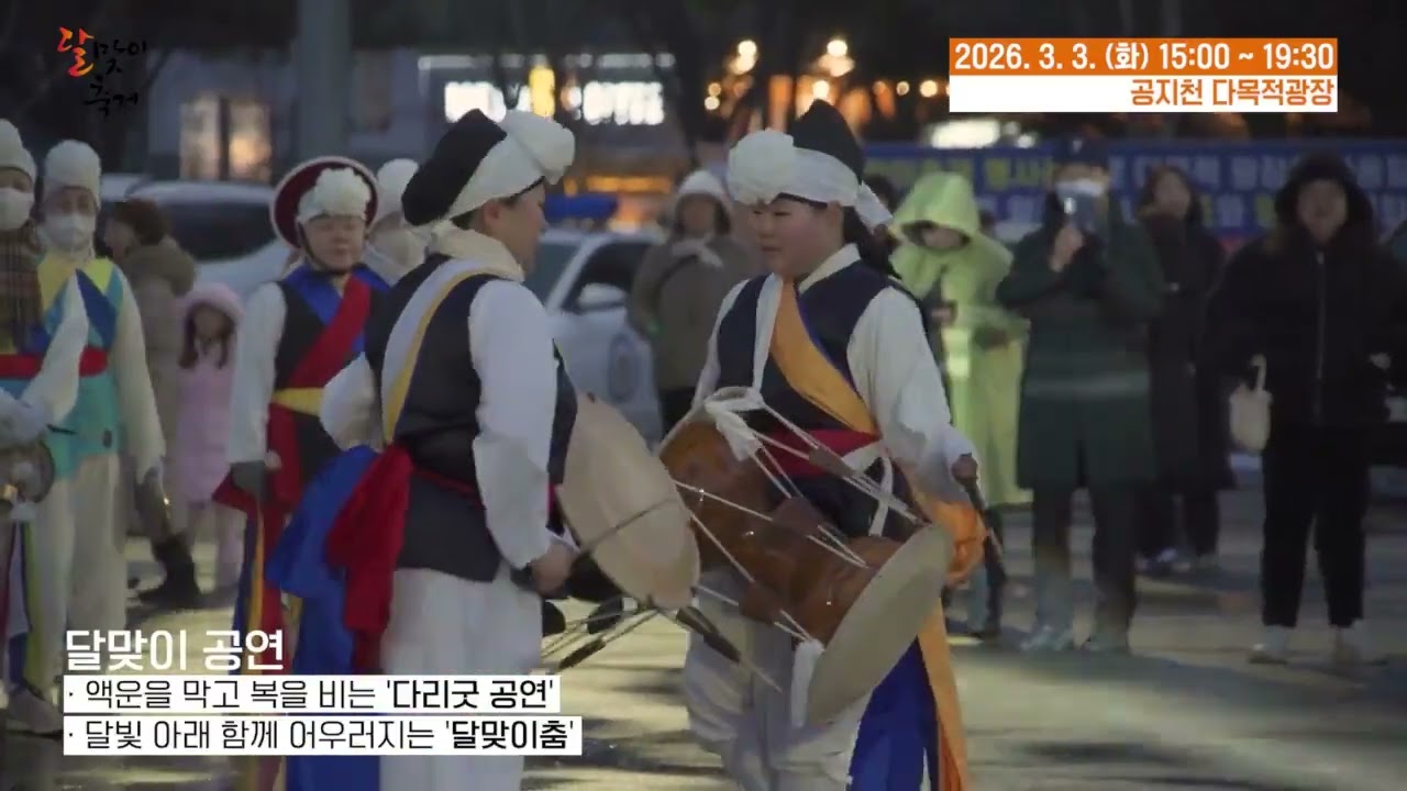 2026 정월대보름 달맞이축제