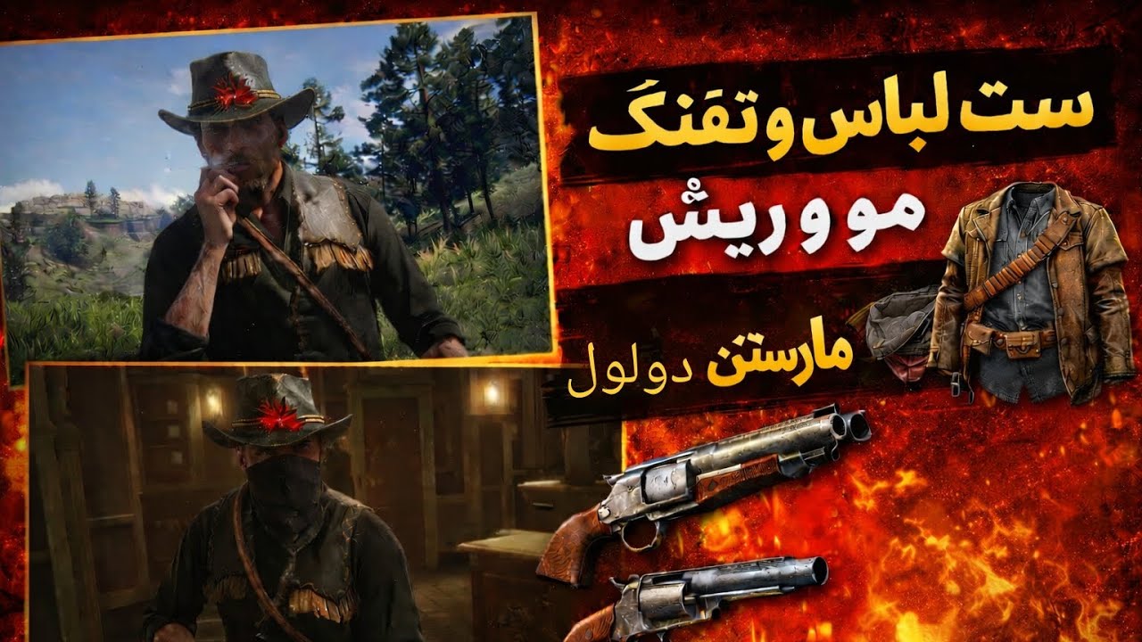ست لباس مارستن دولول