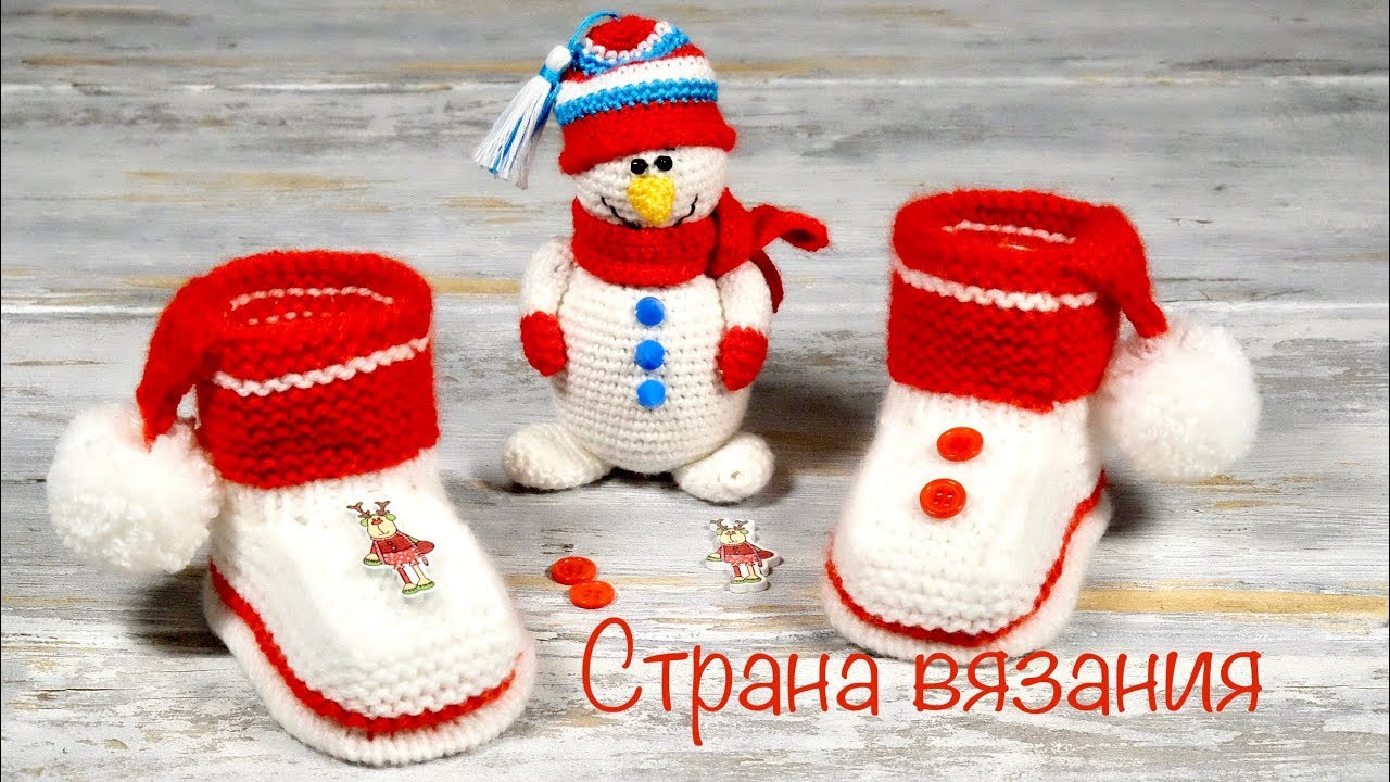 Рождественские пинетки. М К.