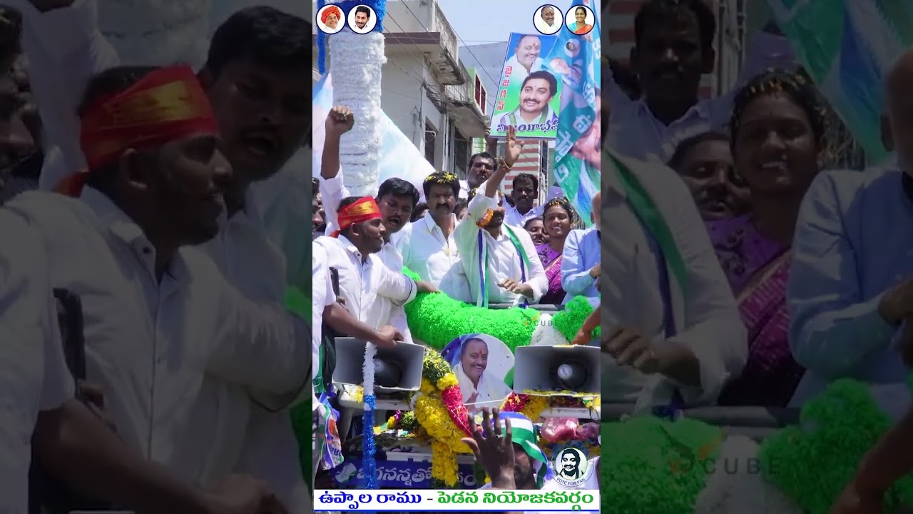Uppala ramu Nomination rally#pedana #siddham #voteforfan #nominationrally #uppala #ysjagan #trending