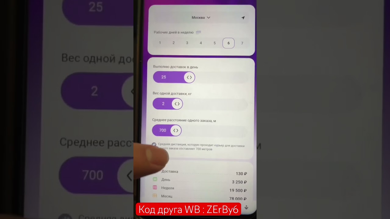 Wb Курьер месячный доход прогноз - ZErBy6 + 3000р #вбкурьер #подработка
