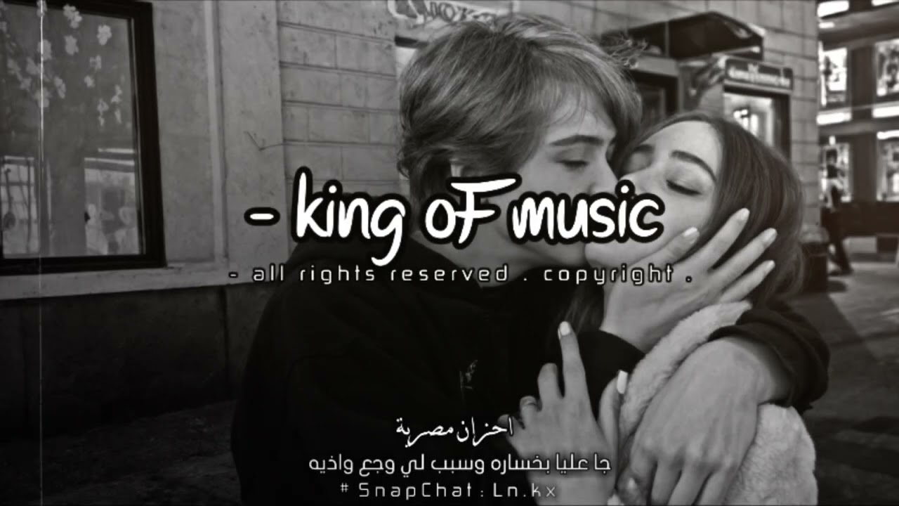 احزان مصرية - جا عليا بخساره وسبب لي وجع واذيه | Ba2yal FORSA # 
