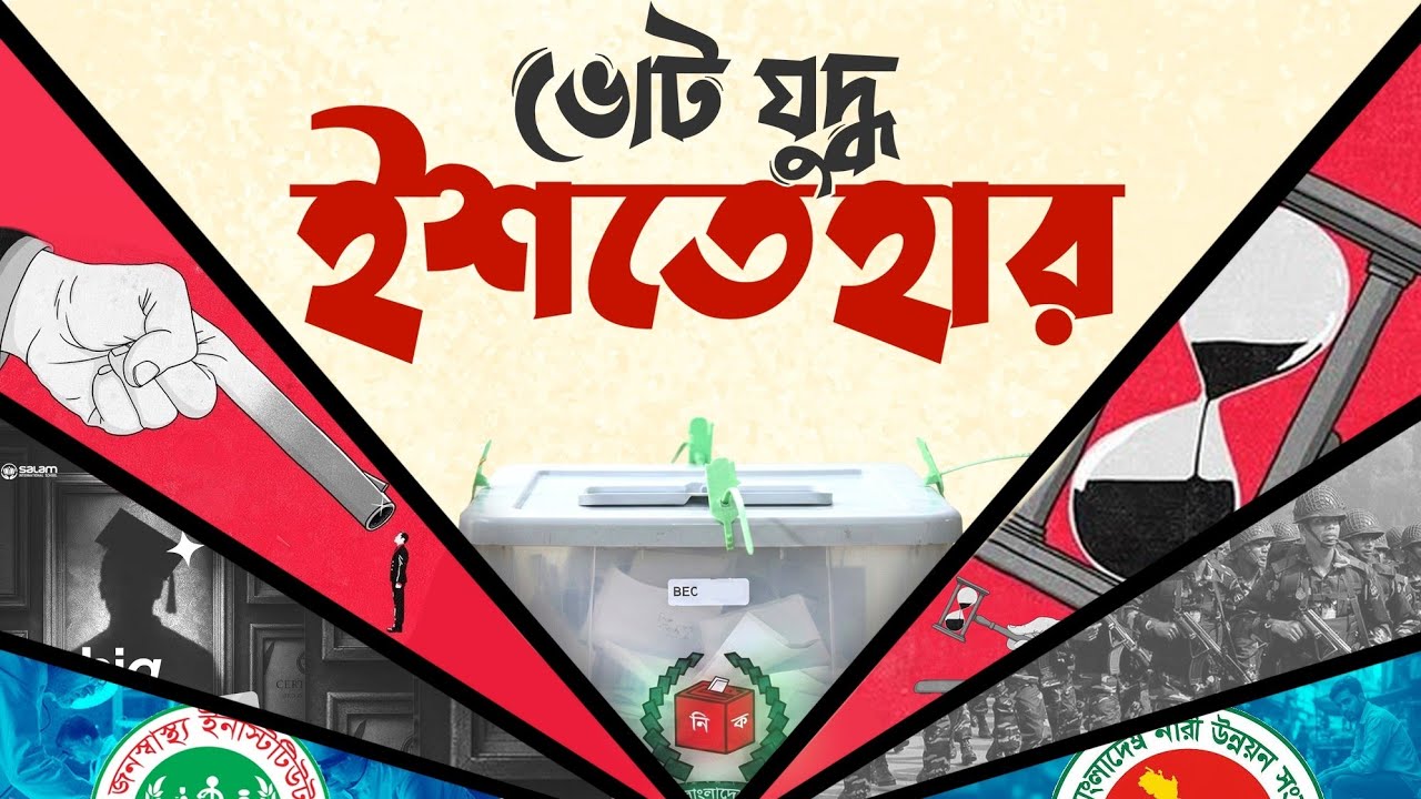 জামাত এবং বিএনপি ইশতেহার এ কি বলছে?  #নির্বাচন #ভাইরাল #rajniti @hassansaki06  