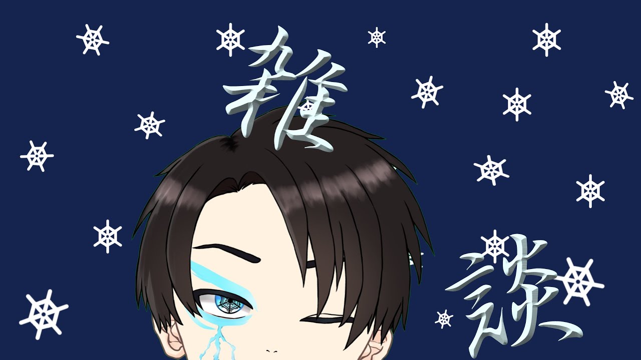 【雑談】最近また雪が増量中だなぁ？？？   とりま喋るべ〜