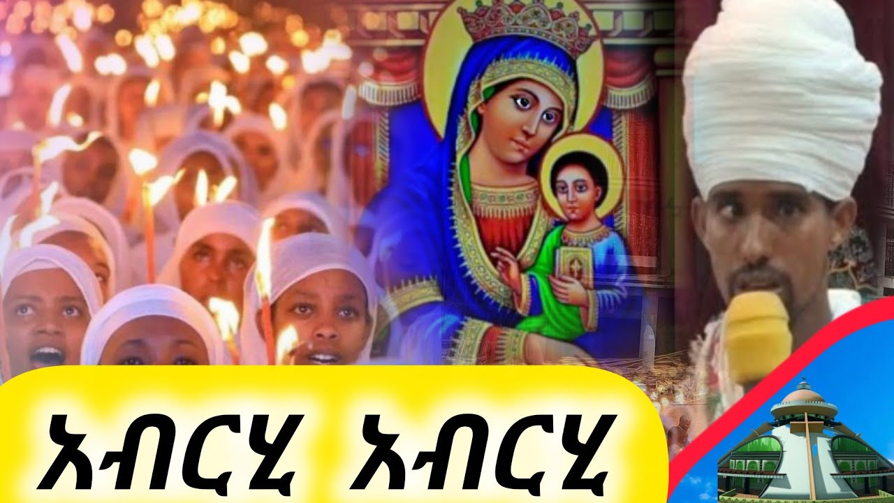 አብርሂ አብርሂ
