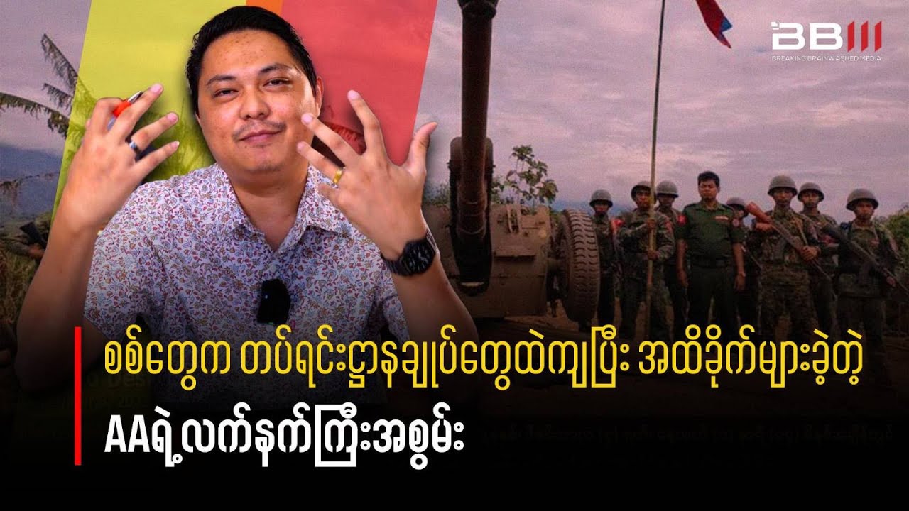 AA Heavy Artillery Strikes Devastate Military Battalion HQs in Sittwe