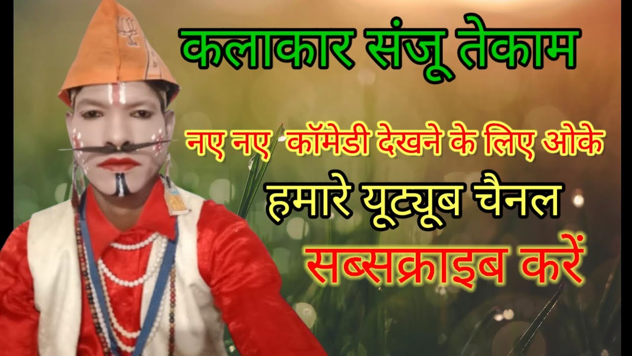 अपने जावरा के साथ में गए अमरकंटक जबरदस्त कॉमेडी के साथमें देखने में मजा आ जाएगा 8319352735