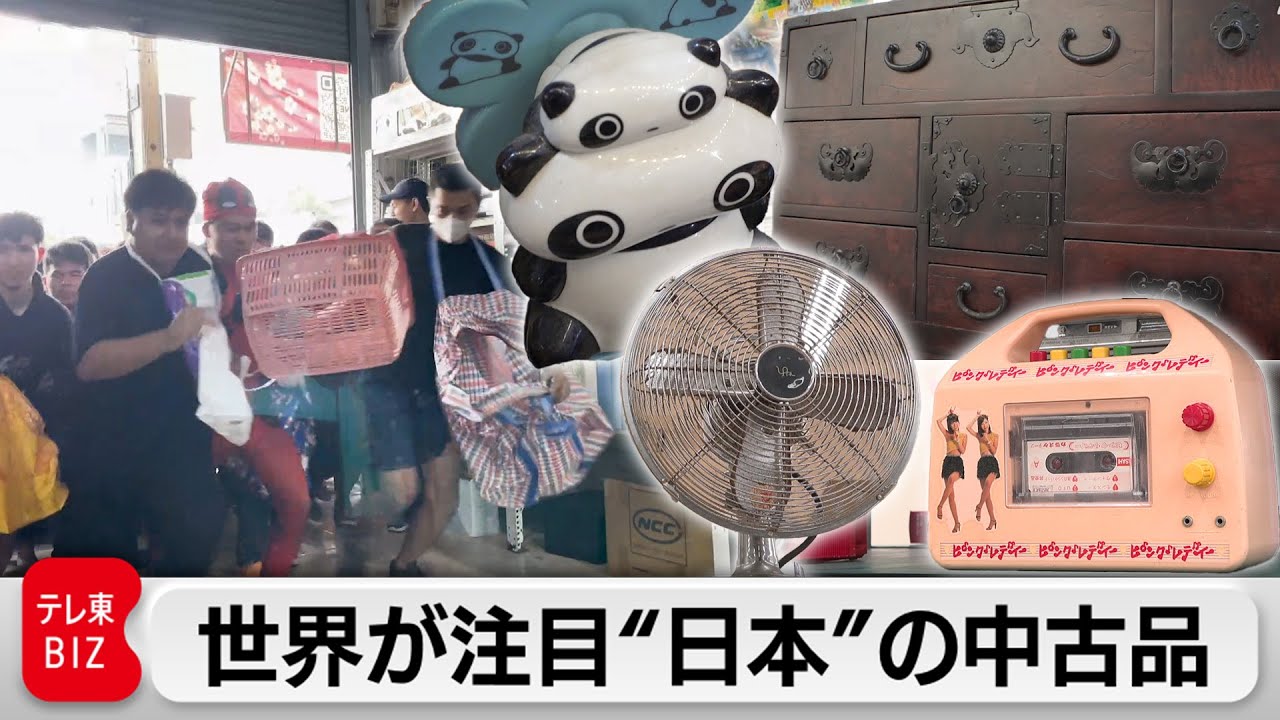 昭和レトロに驚きの価格！？壮絶な奪い合いが勃発する日本の中古品【ガイアの夜明け】